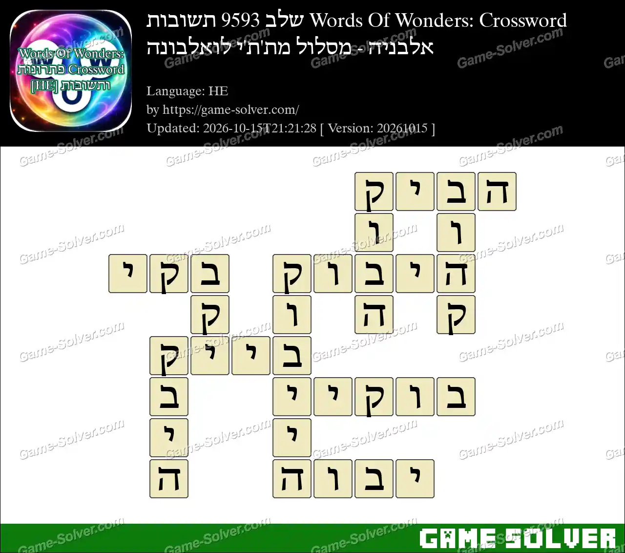 Words Of Wonders: Crossword שלב 9593 תשובות – אלבניה – מסלול מת’ת’י לואלבונה